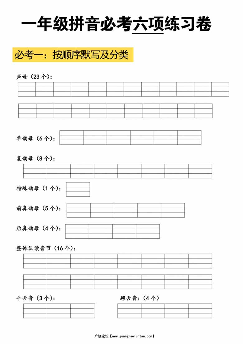 拼音必考六项练习卷-副本_00 副本.jpg