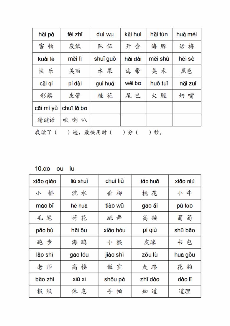 拼音练读卷（二）-副本_01 副本.jpg