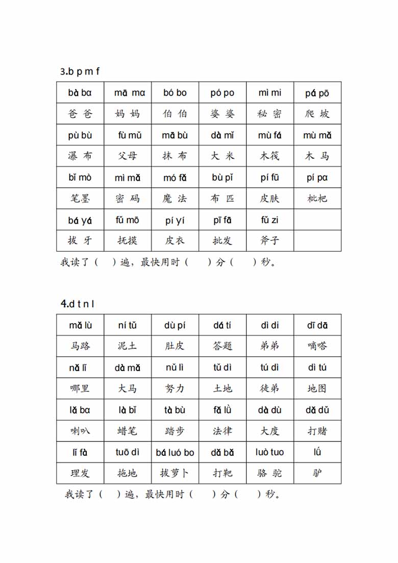 拼音练读卷（一）-副本_01 副本.jpg