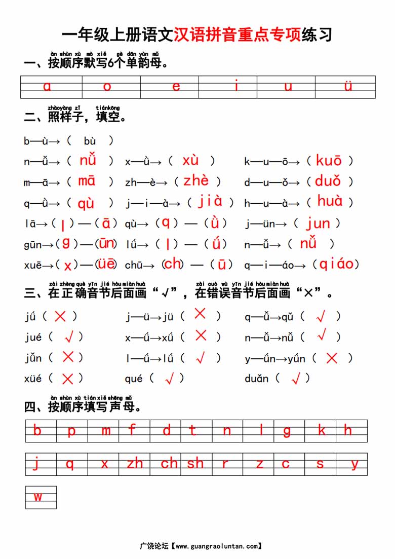 一年级上册语文汉语拼音重点专项练习 答案-副本_04 副本.jpg