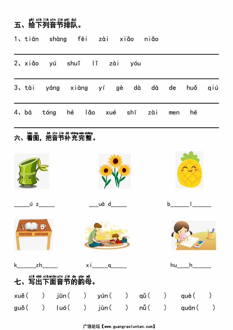 一年级上册语文汉语拼音重点专项练习 答案-副本_01 副本.jpg