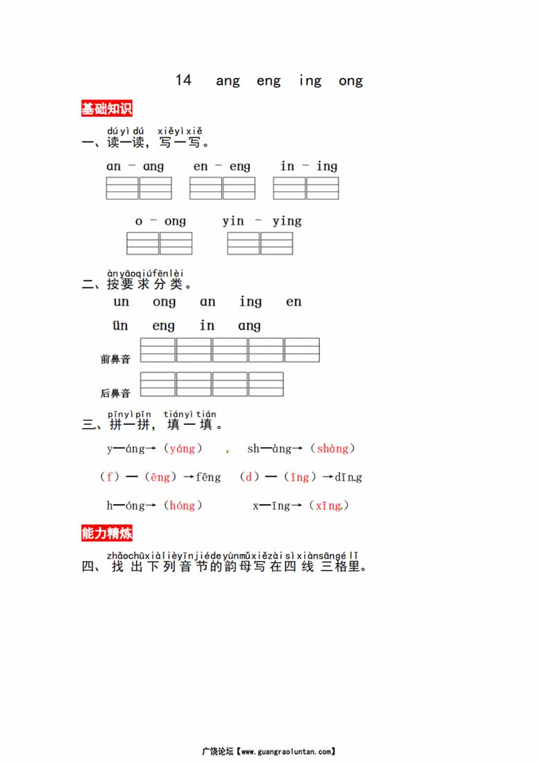 16.一年级上册语文第四单元 汉语拼音14 ɑng eng ing ong - 同步练习（含答案）-副本_.jpg