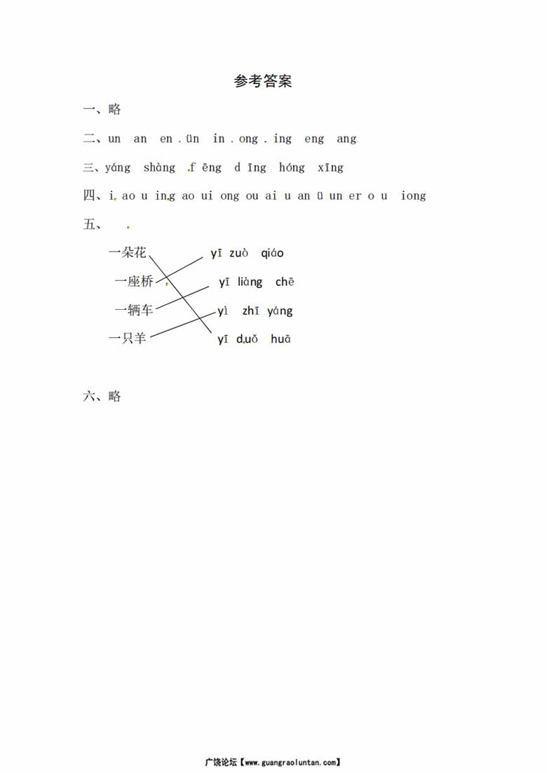 16.一年级上册语文第四单元 汉语拼音14 ɑng eng ing ong - 同步练习（含答案）-副本_.jpg