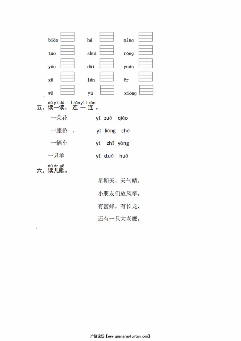 16.一年级上册语文第四单元 汉语拼音14 ɑng eng ing ong - 同步练习（含答案）-副本_.jpg