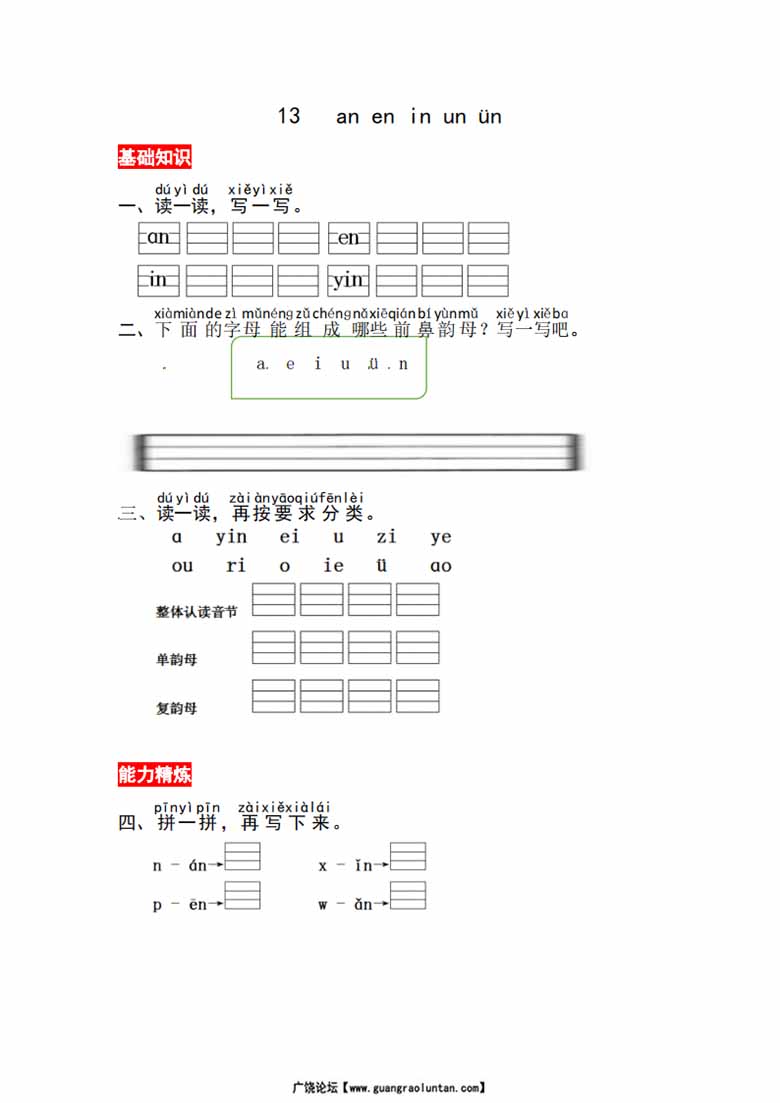 17.一年级上册语文第四单元 汉语拼音13 ɑn en in un ün - 同步练习（含答案）-副本_.jpg