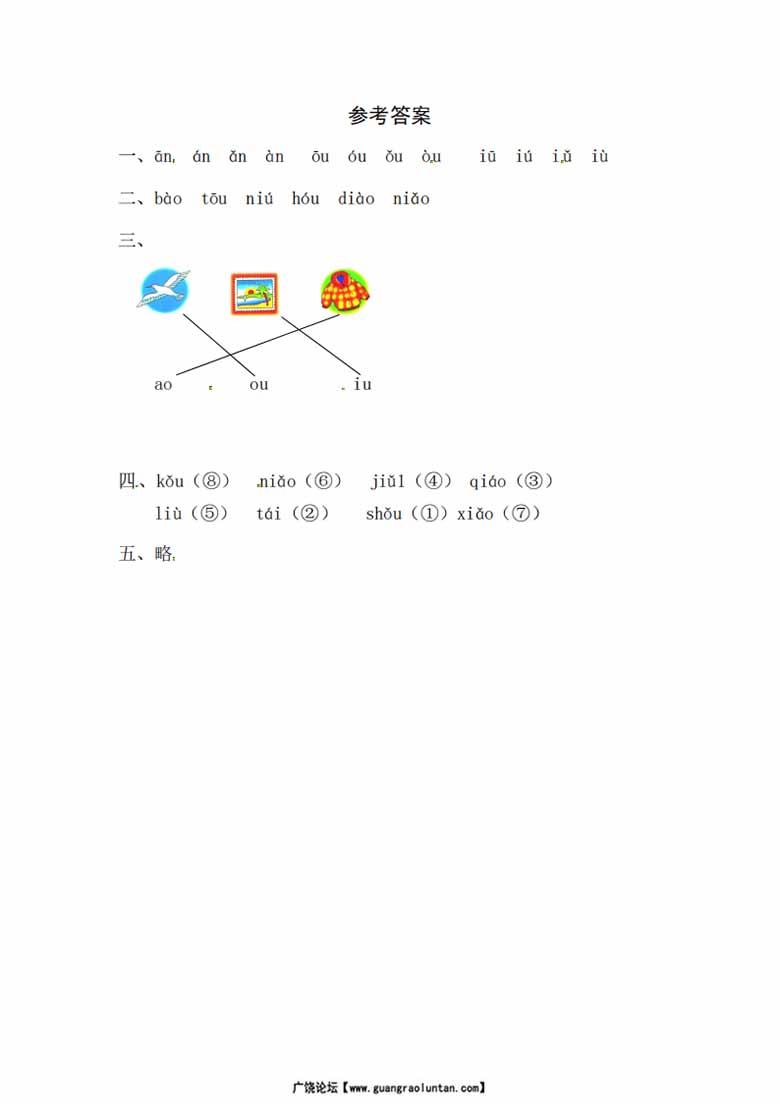 19.一年级上册语文第四单元 汉语拼音11 ɑo ou iu - 同步练习（含答案）-副本_02 副本.jpg