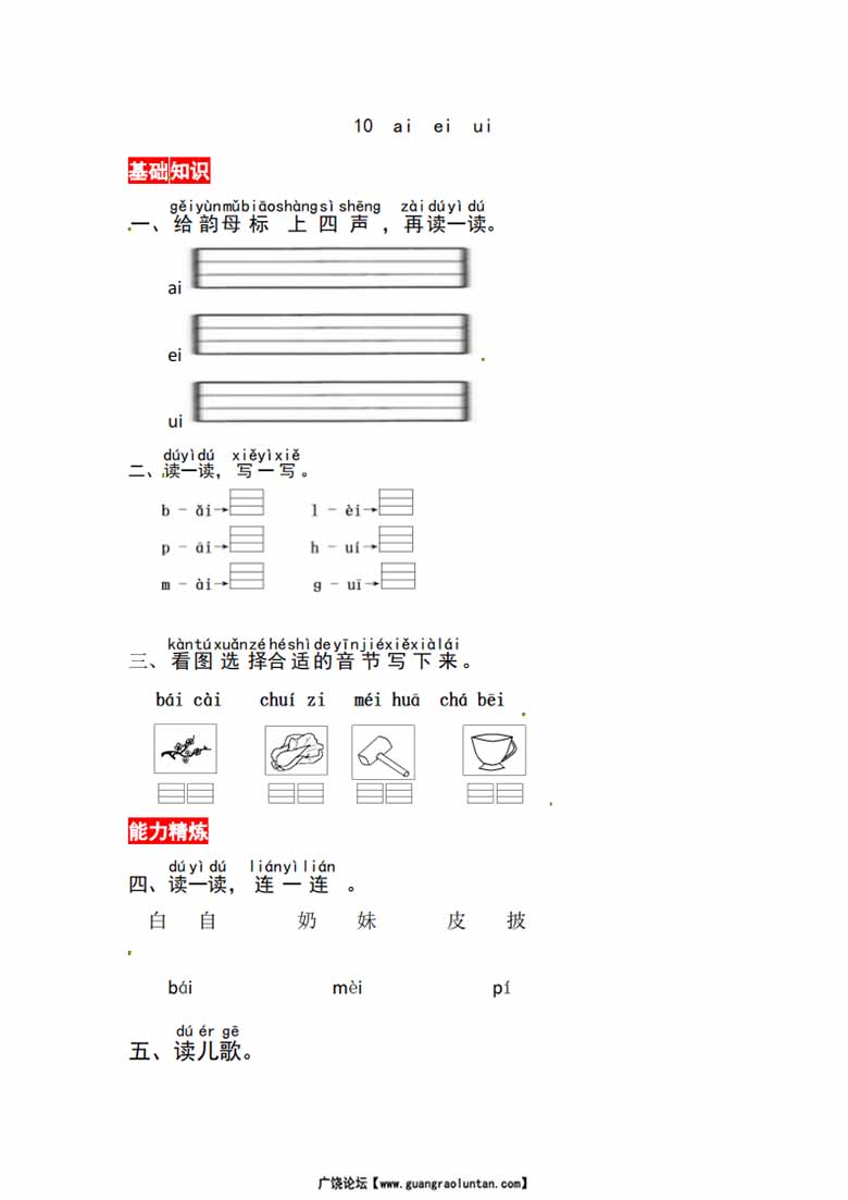 20.一年级上册语文第四单元 汉语拼音10 ɑi ei ui - 同步练习（含答案）-副本_00 副本.jpg