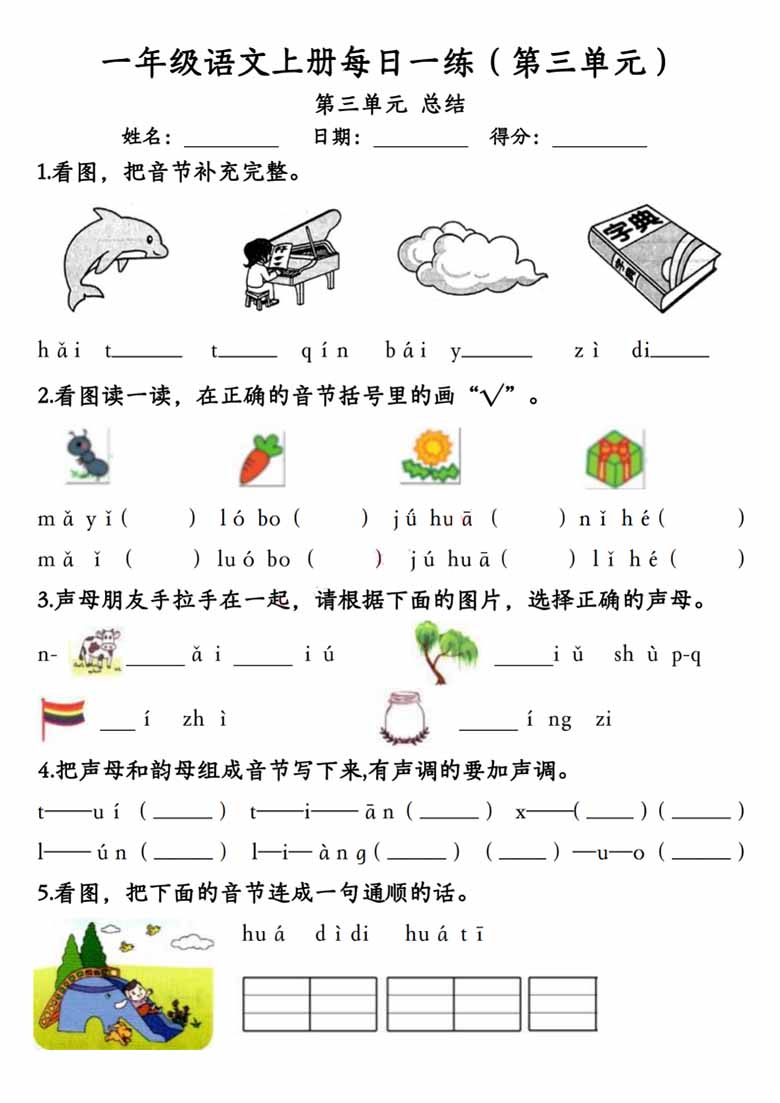 一年级语文上册第三单元每日一练-副本_06 副本.jpg