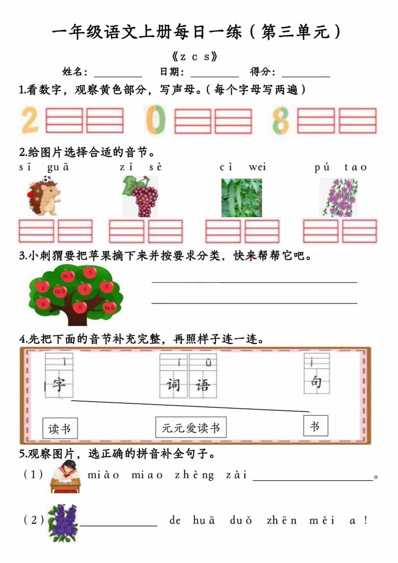 一年级语文上册第三单元每日一练-副本_02 副本.jpg