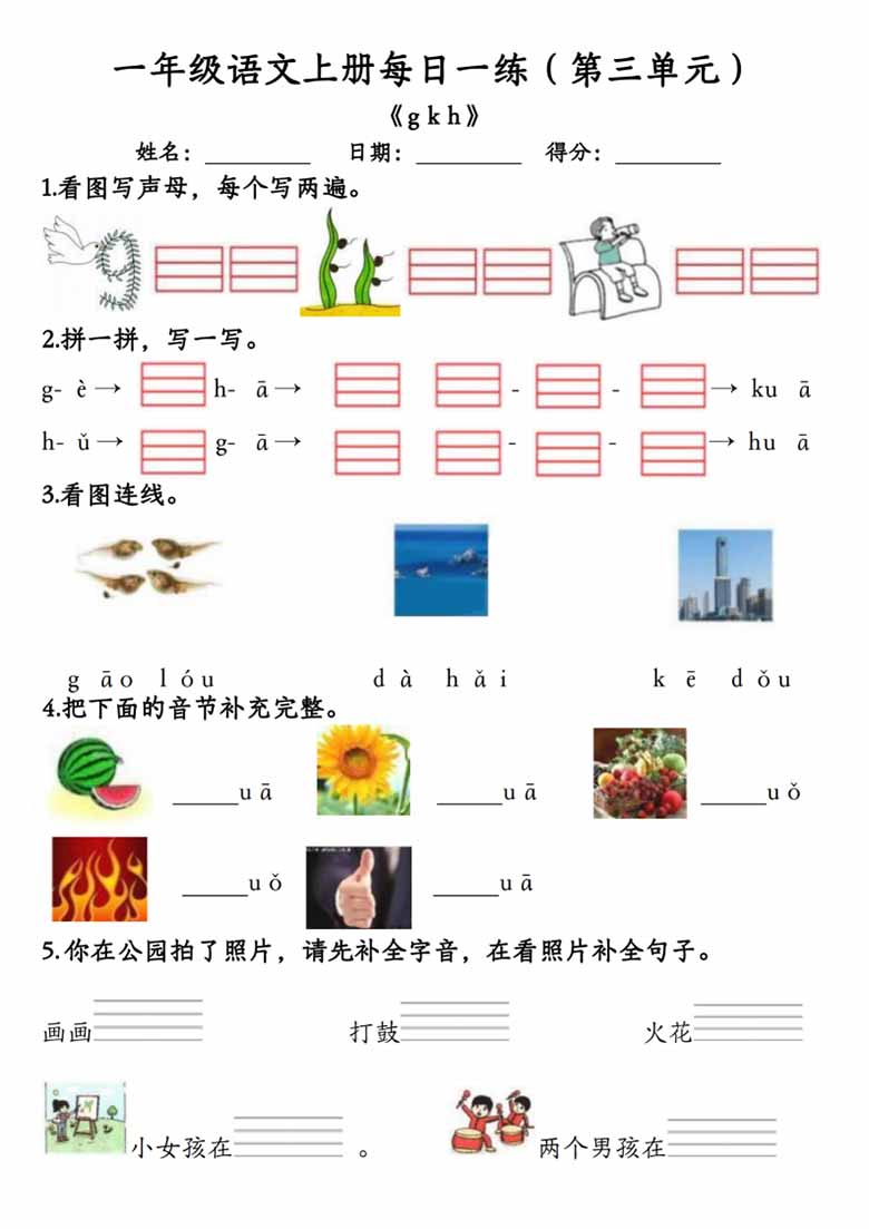 一年级语文上册第三单元每日一练-副本_00 副本.jpg