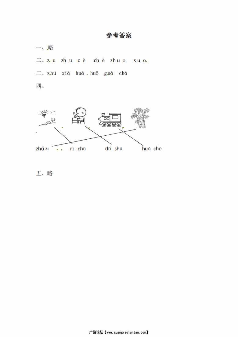 一年级上册语文第三单元 汉语拼音8 zh ch sh r - 同步练习（含答案）-副本_02 副本.jpg