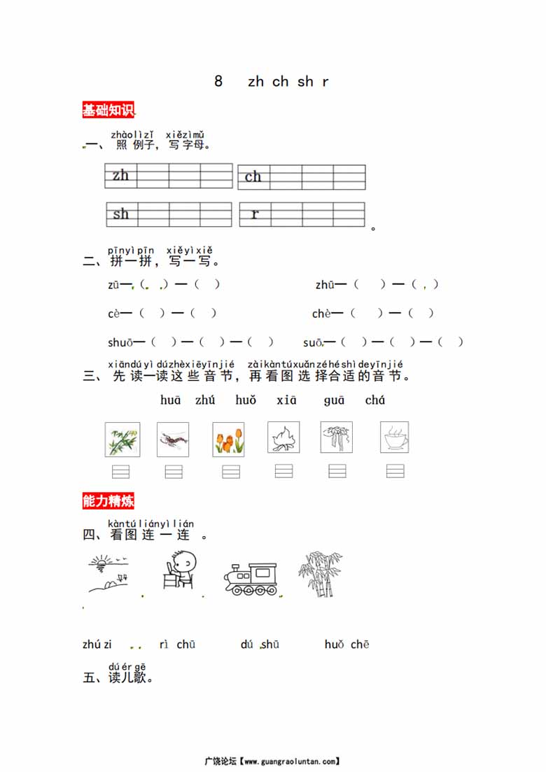 一年级上册语文第三单元 汉语拼音8 zh ch sh r - 同步练习（含答案）-副本_00 副本.jpg