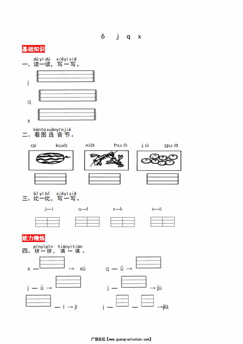 25.一年级上册语文第三单元 汉语拼音6 j q x - 同步练习（含答案）-副本_00 副本.jpg