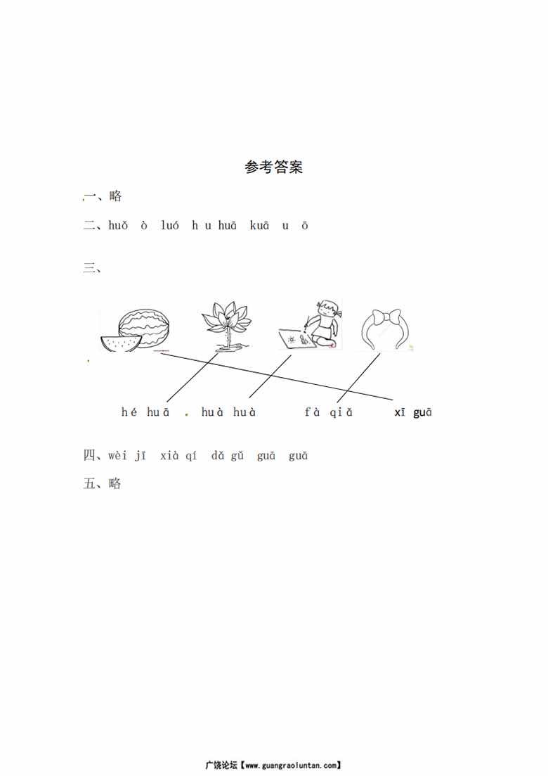 26.一年级上册语文第三单元 汉语拼音5 g k h- 同步练习（含答案）-副本_01 副本 - 副本.jpg