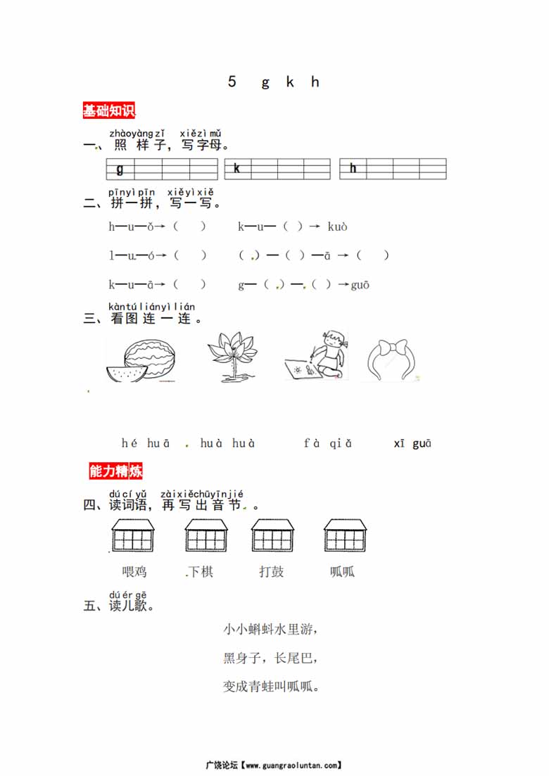 26.一年级上册语文第三单元 汉语拼音5 g k h- 同步练习（含答案）-副本_00 副本 - 副本.jpg