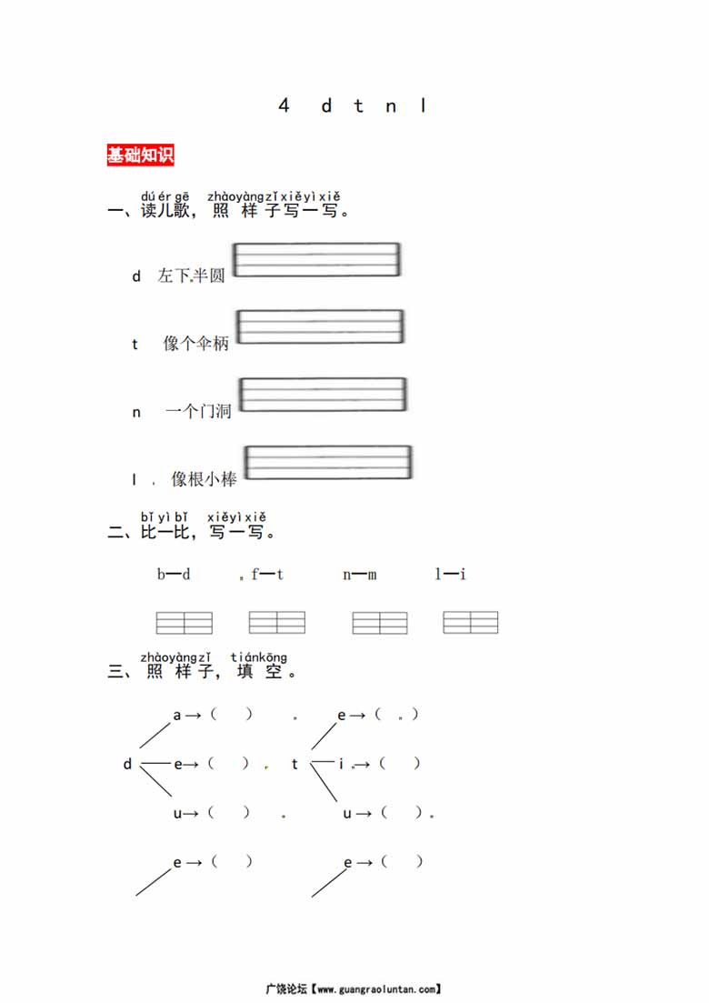 一年级上册语文第二单元 汉语拼音4 d t n l - 同步练习（含答案）-副本_00 副本.jpg