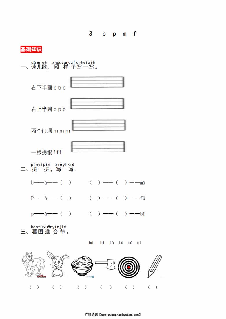 28.一年级上册语文第二单元 汉语拼音3 b p m f - 同步练习（含答案）-副本_00 副本.jpg