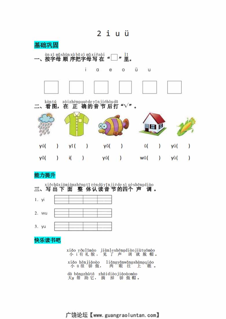29.一年级上册语文第二单元 汉语拼音2 i u ü - 同步练习（含答案）-副本_00 副本.jpg