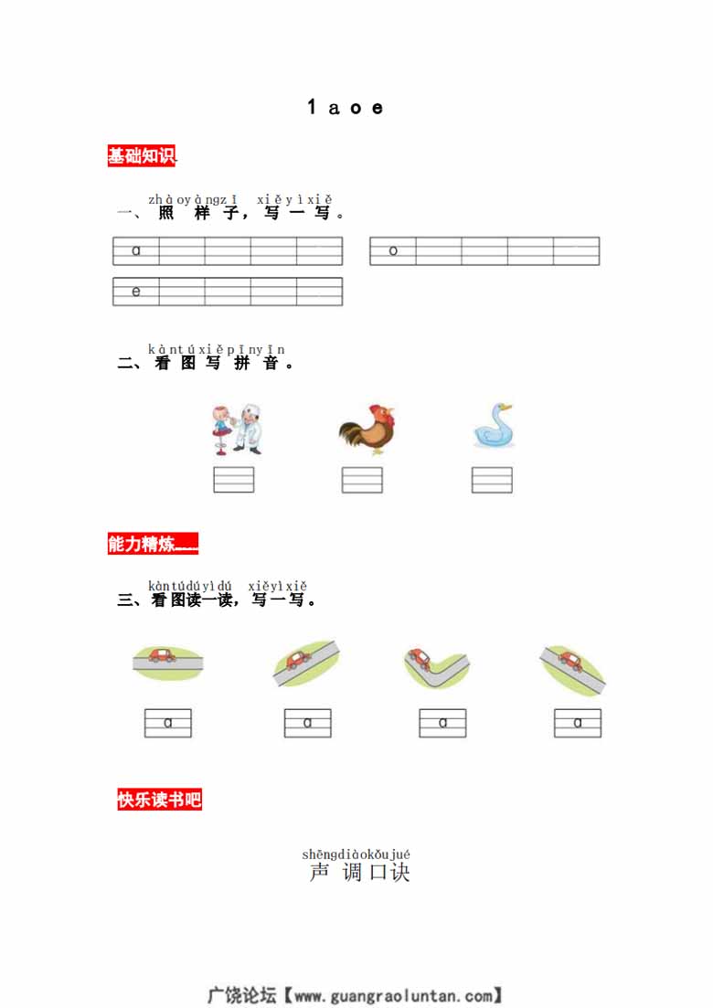 30.一年级上册语文第二单元 汉语拼音1 ɑ o e - 同步练习（含答案）-副本_00 副本.jpg