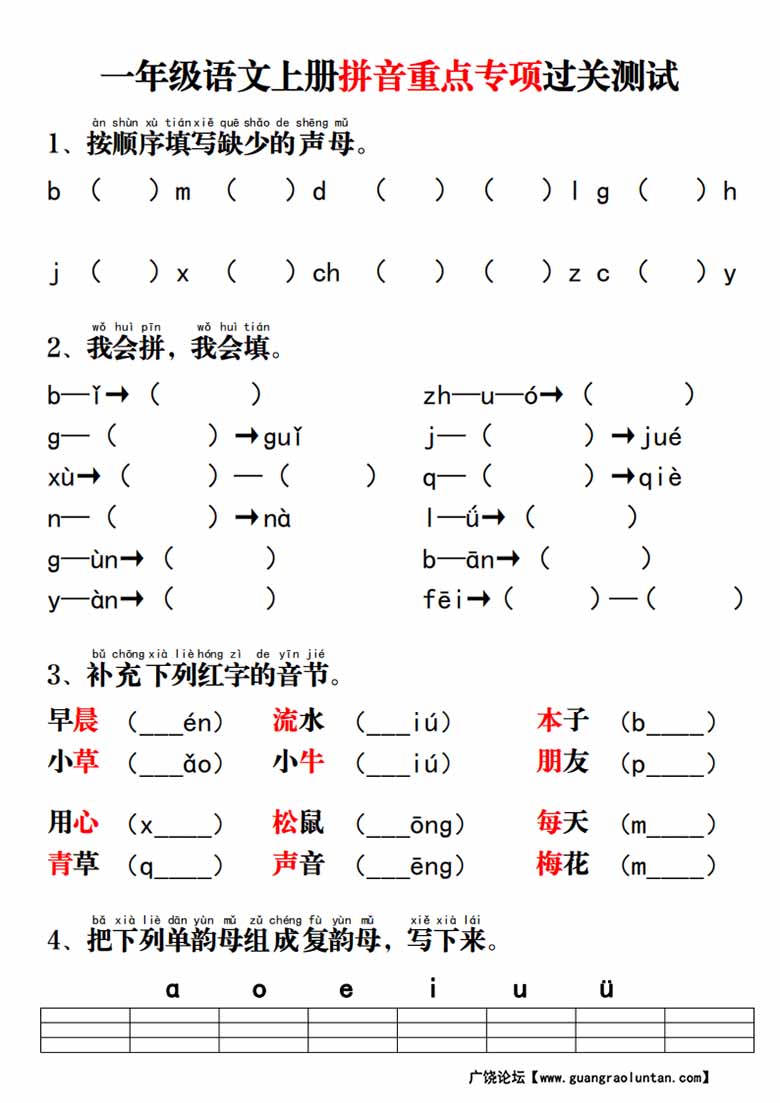 一年级语文上册拼音重点专项过关测试-副本_00 副本.jpg