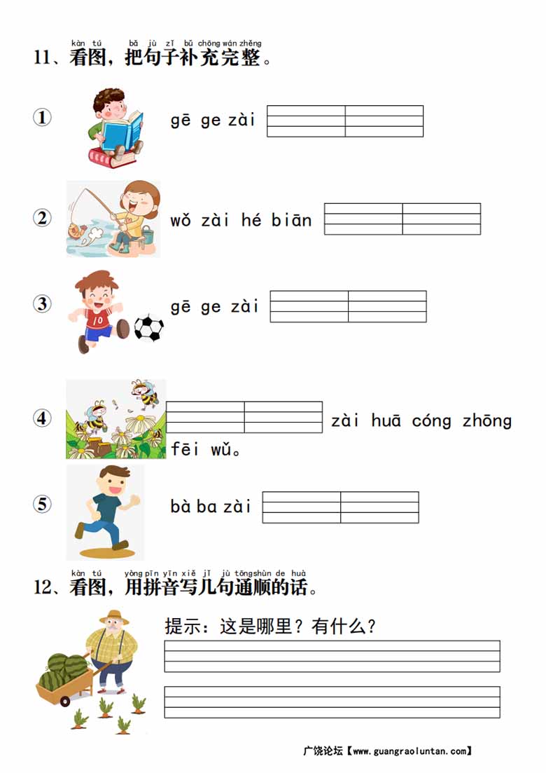 一年级语文上册拼音重点专项过关测试-副本_03 副本.jpg