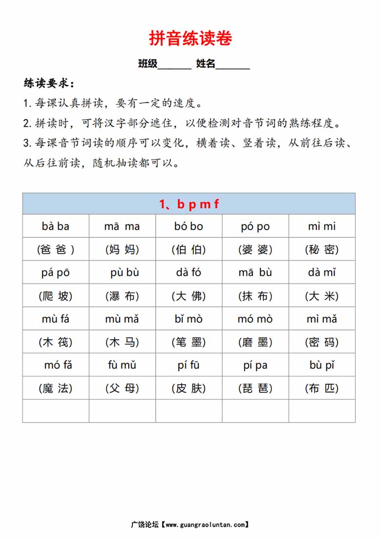 拼音拼读练习卷-副本_00 副本.jpg