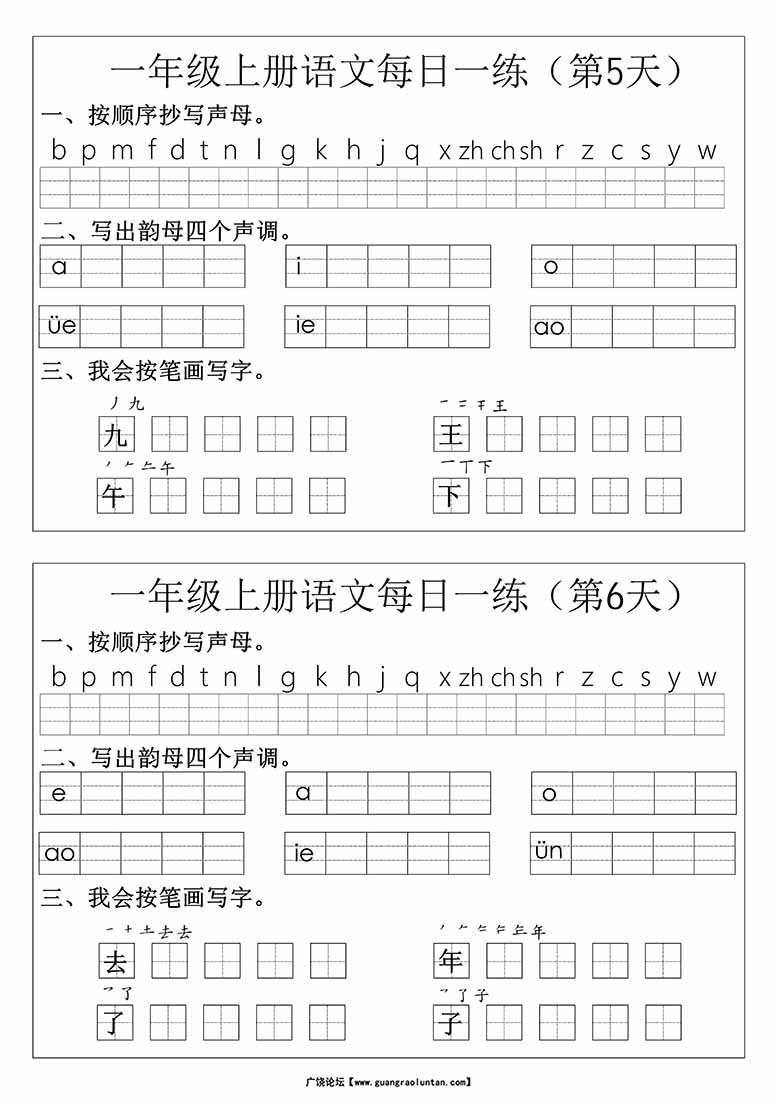 一年级语文拼音生字每日一练-副本_02 副本.jpg