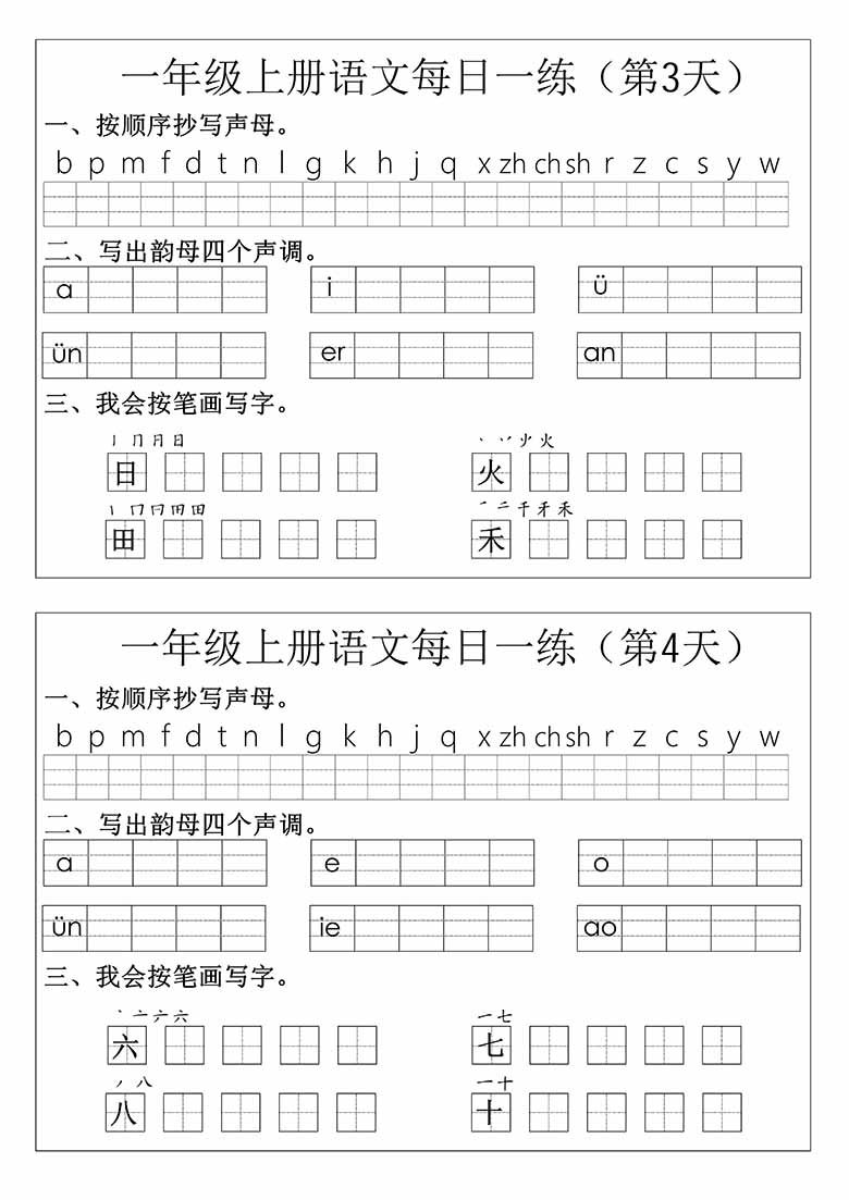 一年级语文拼音生字每日一练-副本_01 副本.jpg