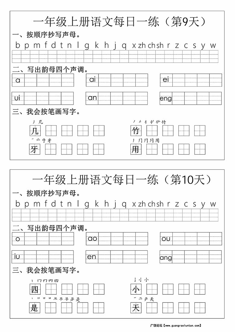 一年级语文拼音生字每日一练-副本_04 副本.jpg