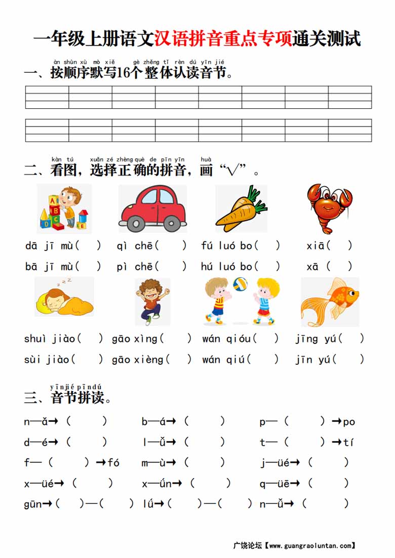 一年级上册语文汉语拼音重点专项通关测试 答案-副本_00 副本.jpg