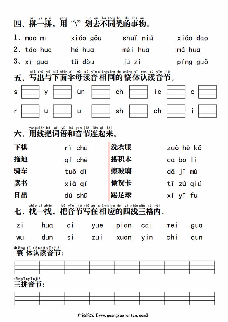 一年级上册语文汉语拼音重点专项通关测试 答案-副本_01 副本.jpg