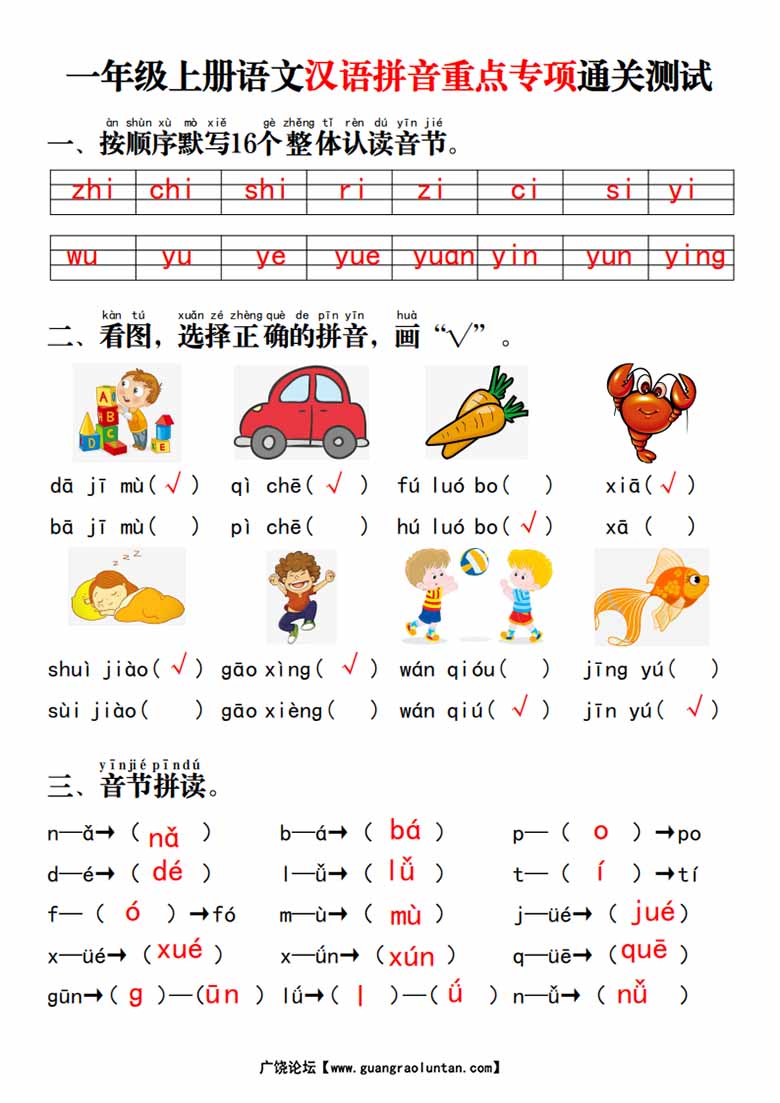 一年级上册语文汉语拼音重点专项通关测试 答案-副本_04 副本.jpg