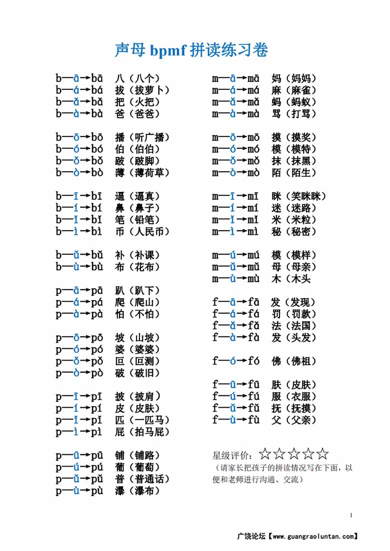 一年级上册语文拼音拼读练习-副本_00 副本.jpg