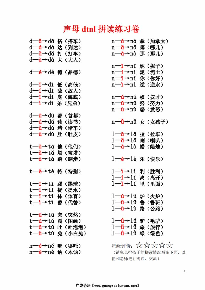 一年级上册语文拼音拼读练习-副本_01 副本.jpg