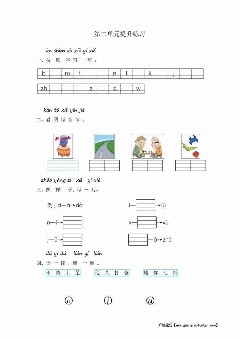 14.一年级上册语文第二单元提升练习（含答案）-副本_00 副本.jpg