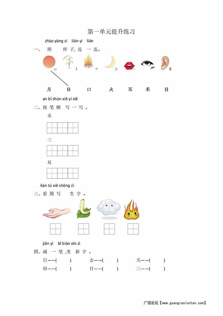 一年级上册语文第一单元提升练习（含答案）-副本_00 副本.jpg