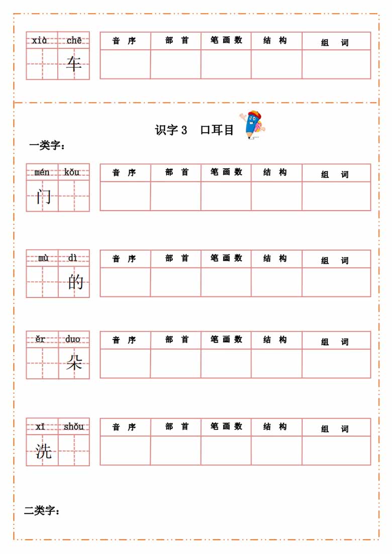 一年级上册语文汉字过关默写纸-副本_02 副本.jpg