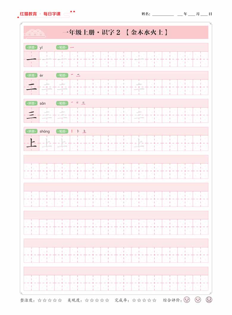 一年级上册语文写字表【每日字课】字帖-副本_01 副本.jpg