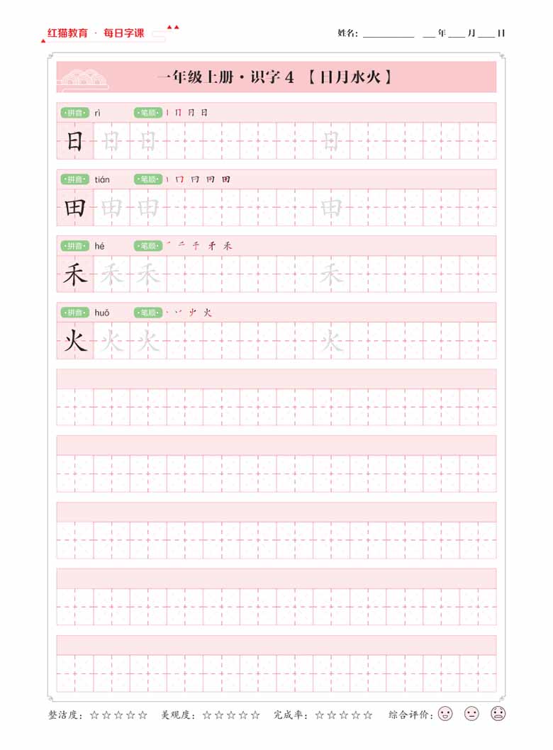 一年级上册语文写字表【每日字课】字帖-副本_03 副本.jpg