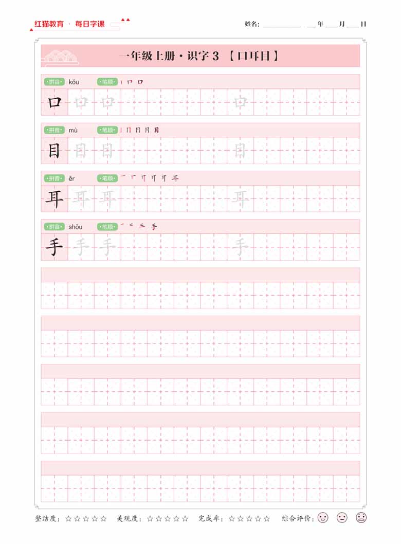 一年级上册语文写字表【每日字课】字帖-副本_02 副本.jpg