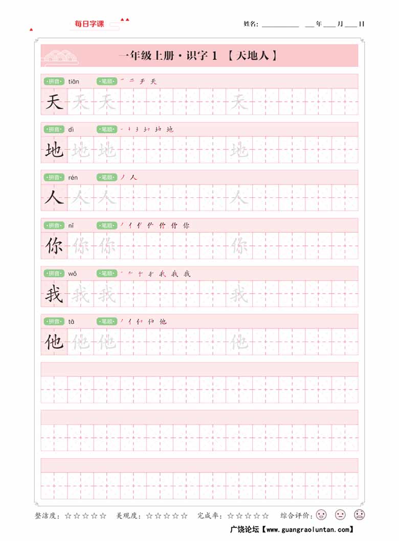 一年级上册语文写字表【每日字课】字帖-副本_00 副本.jpg