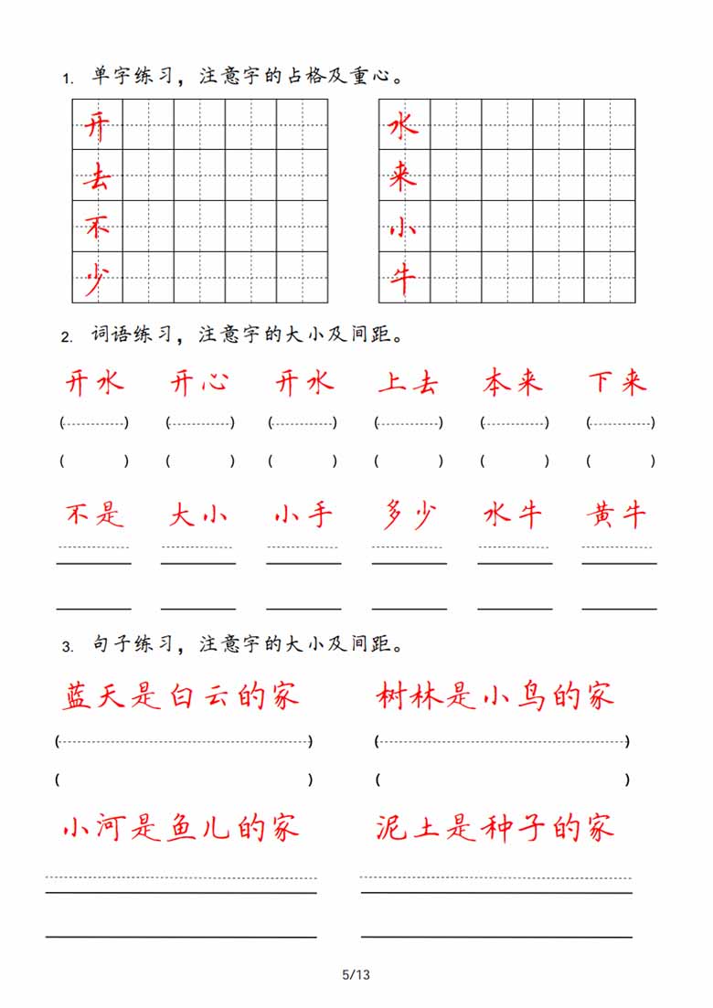 一年级上册字词句实用练习_04 副本.jpg