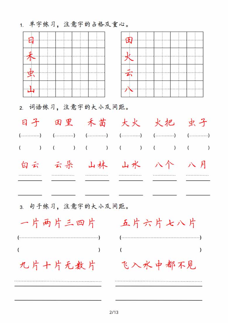 一年级上册字词句实用练习_01 副本.jpg