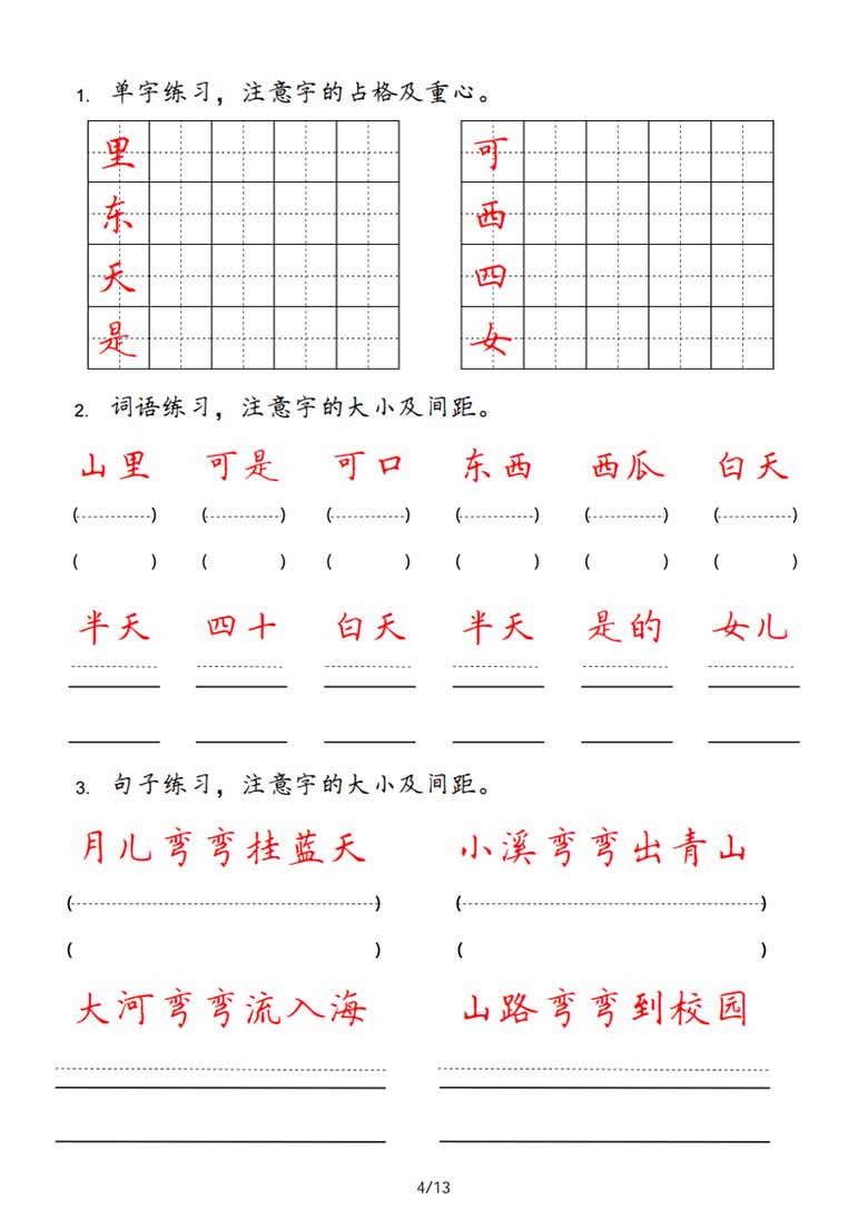 一年级上册字词句实用练习_03 副本.jpg