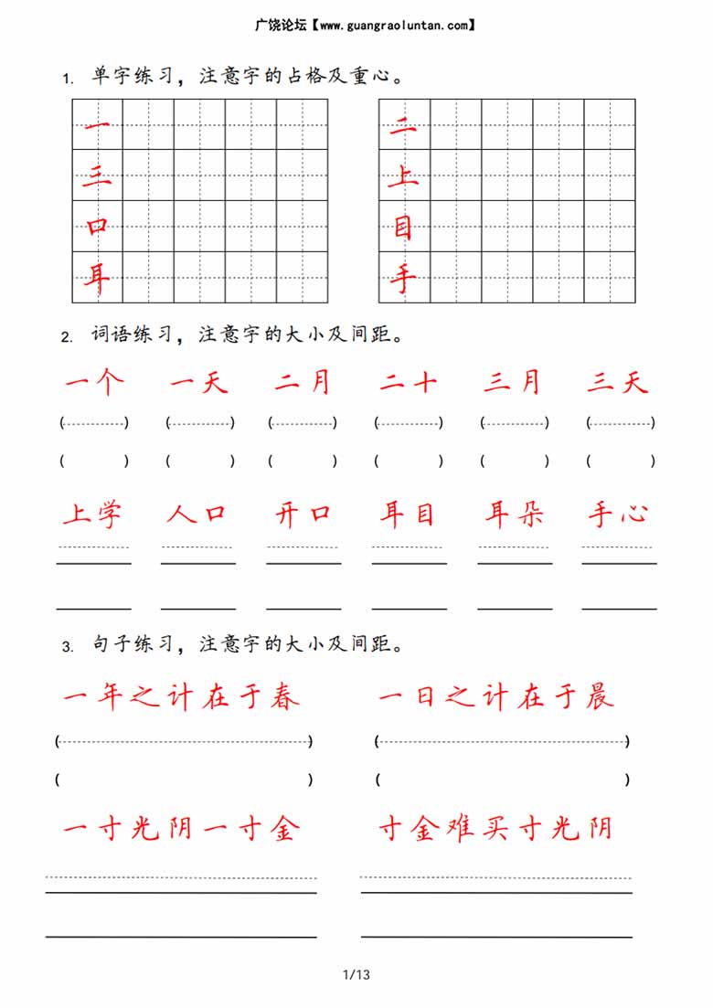 一年级上册字词句实用练习_00 副本.jpg