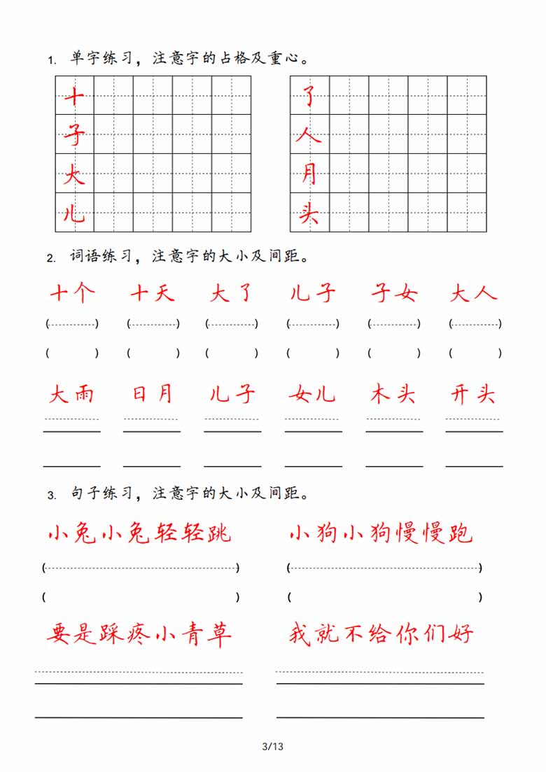 一年级上册字词句实用练习_02 副本.jpg