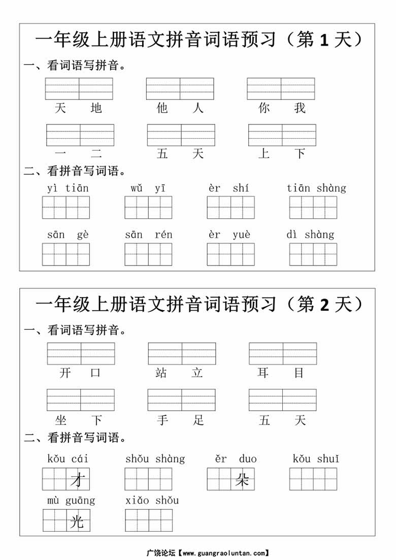 一年级上册语文拼音词语预习小纸条-副本_00 副本.jpg