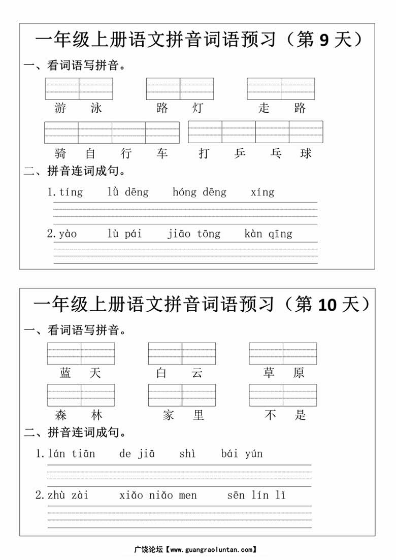 一年级上册语文拼音词语预习小纸条-副本_04 副本.jpg