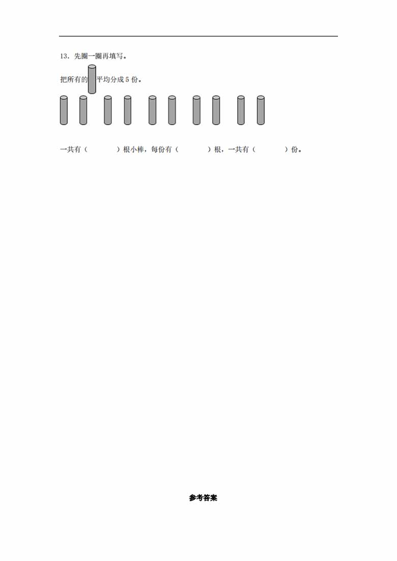 7.1 分物游戏 - 二年级上册数学同步课时练 （北师大版，含答案）-副本_03 副本.jpg