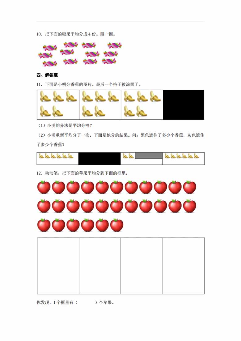 7.1 分物游戏 - 二年级上册数学同步课时练 （北师大版，含答案）-副本_02 副本.jpg